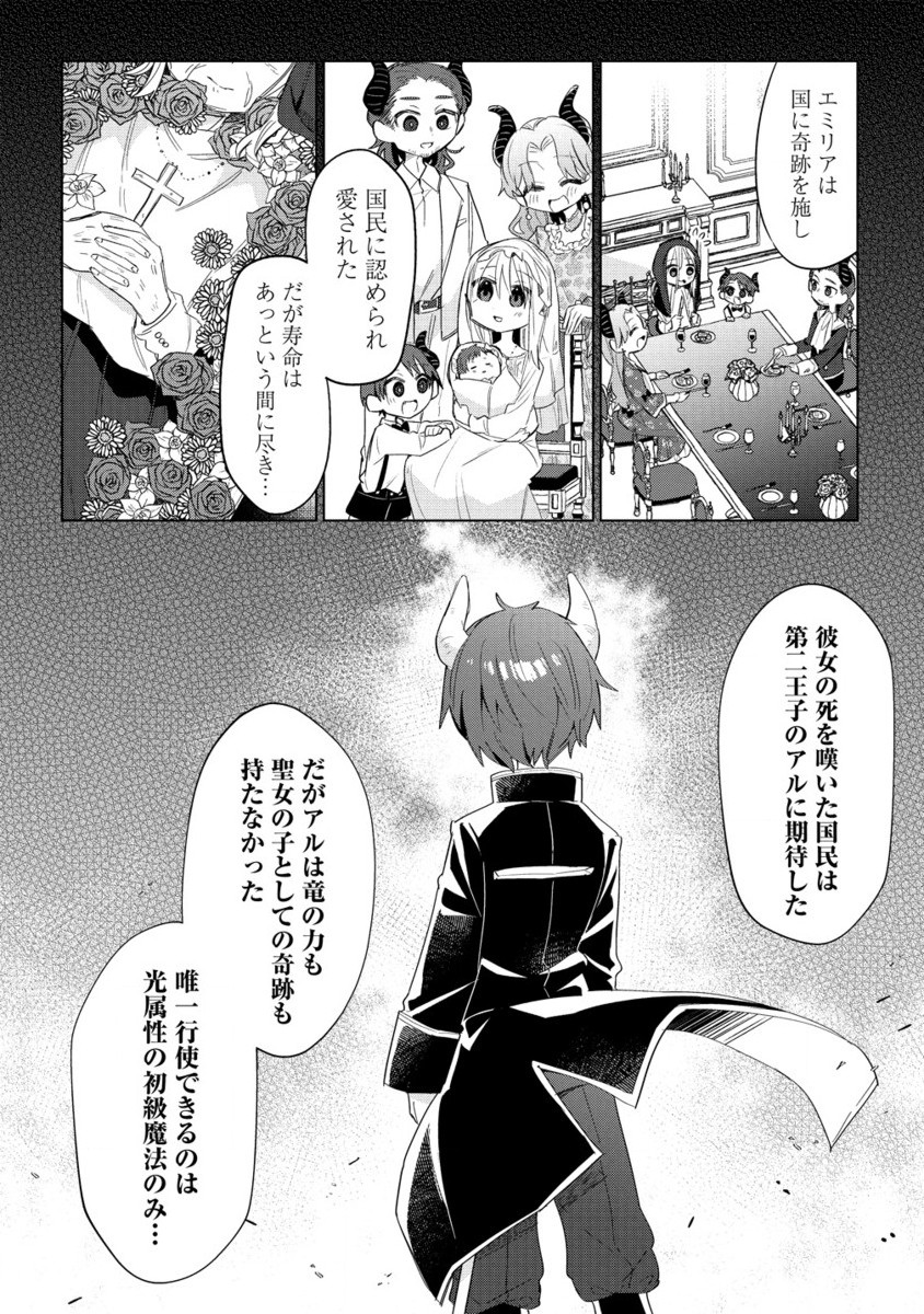 Nekomimi Shoujo qa Mori de Slow Life wo Okuritai – Mofumofu wa Shomou Shimashita ga, Seijo Toka Ouji-sama Toka wa Chuumon-gai desu - Chapter 8.2 - Page 7